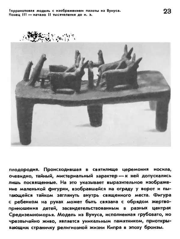 Анна Коровина - Города Кипра - Страница № 22