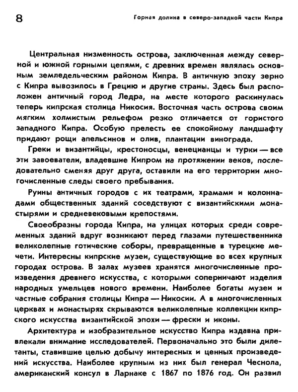 Анна Коровина - Города Кипра - Страница № 7