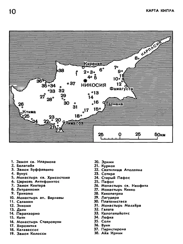 Анна Коровина - Города Кипра - Страница № 9