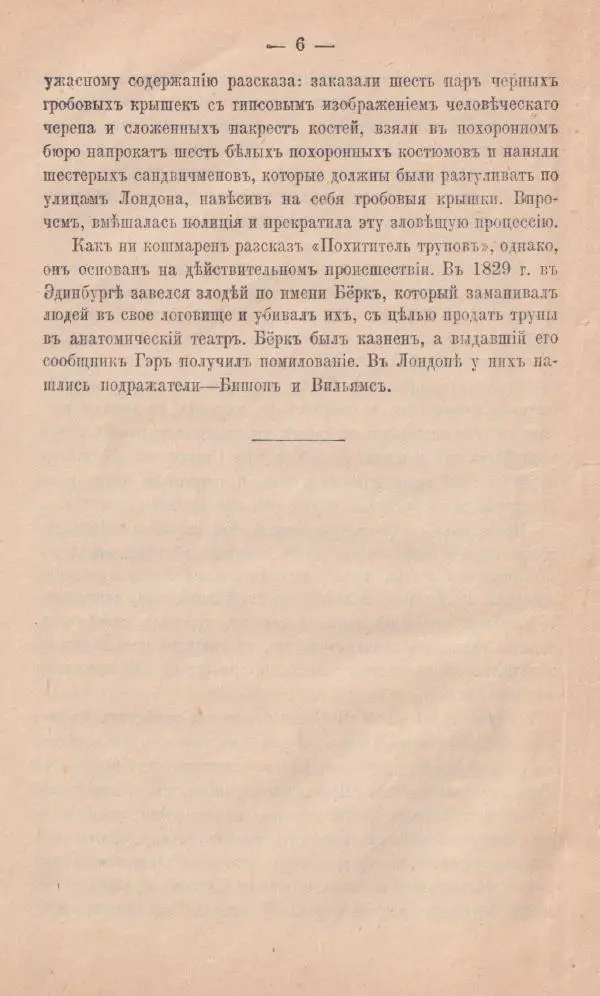 Роберт Стивенсон - Новыя арабския ночи - Страница № 6