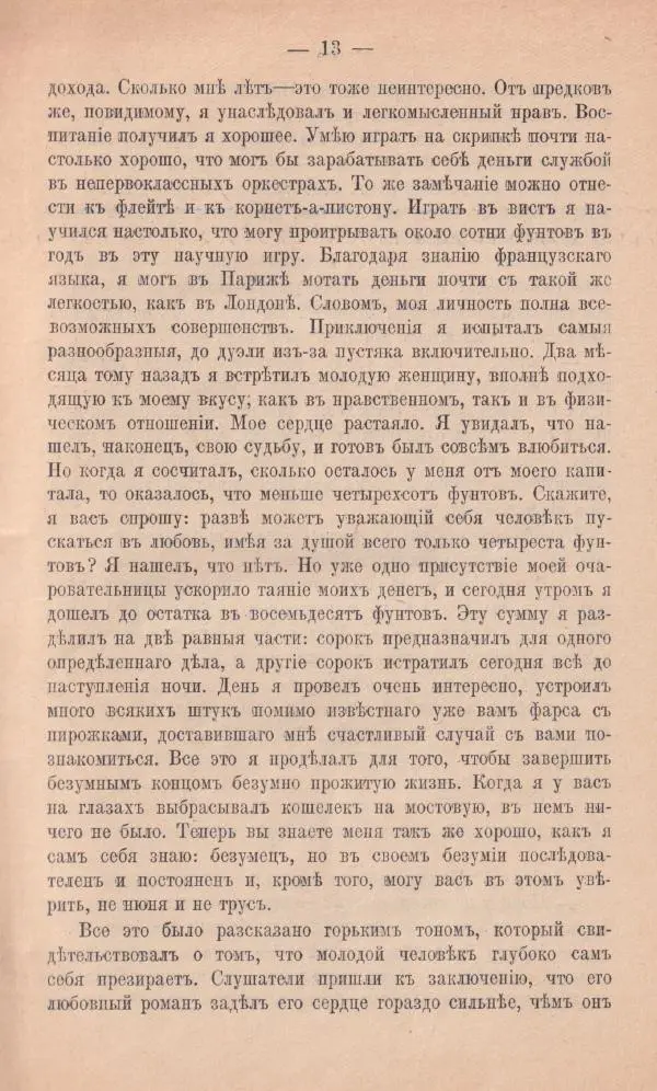 Роберт Стивенсон - Новыя арабския ночи - Страница № 13