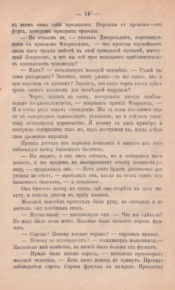 Роберт Стивенсон - Новыя арабския ночи - Страница № 14