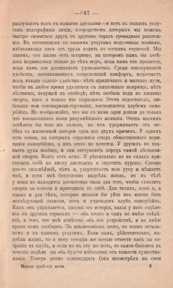 Роберт Стивенсон - Новыя арабския ночи - Страница № 17