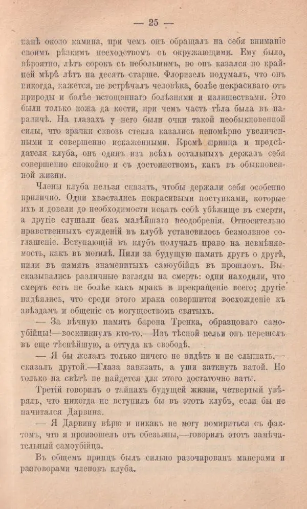 Роберт Стивенсон - Новыя арабския ночи - Страница № 25