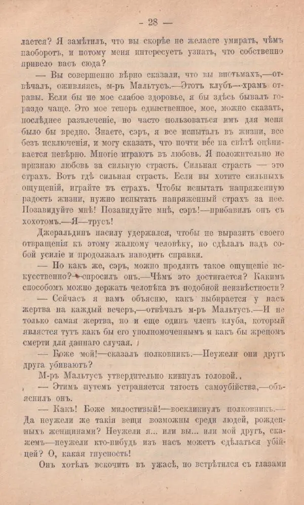 Роберт Стивенсон - Новыя арабския ночи - Страница № 28