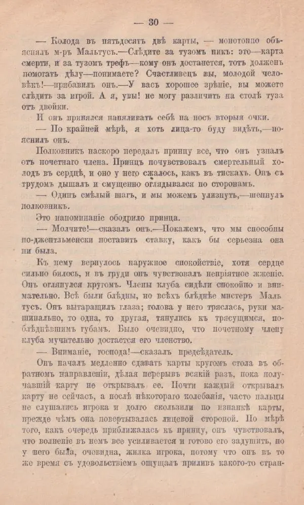 Роберт Стивенсон - Новыя арабския ночи - Страница № 30