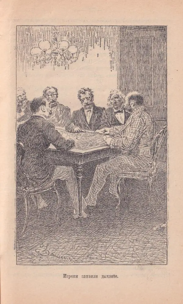 Роберт Стивенсон - Новыя арабския ночи - Страница № 31