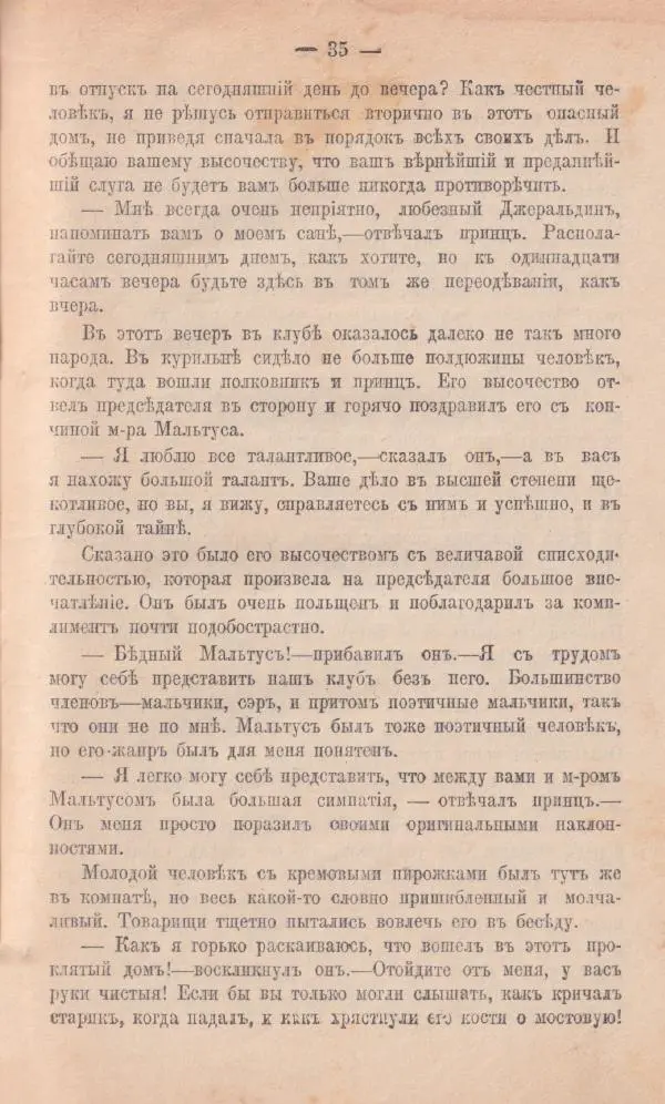 Роберт Стивенсон - Новыя арабския ночи - Страница № 35