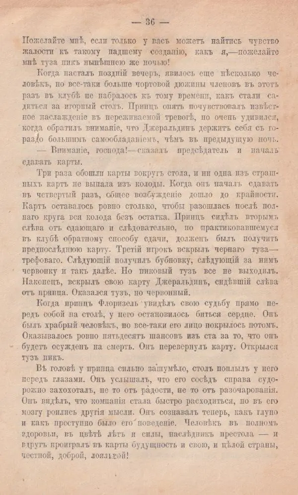 Роберт Стивенсон - Новыя арабския ночи - Страница № 36