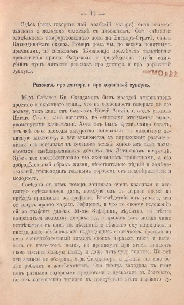 Роберт Стивенсон - Новыя арабския ночи - Страница № 41