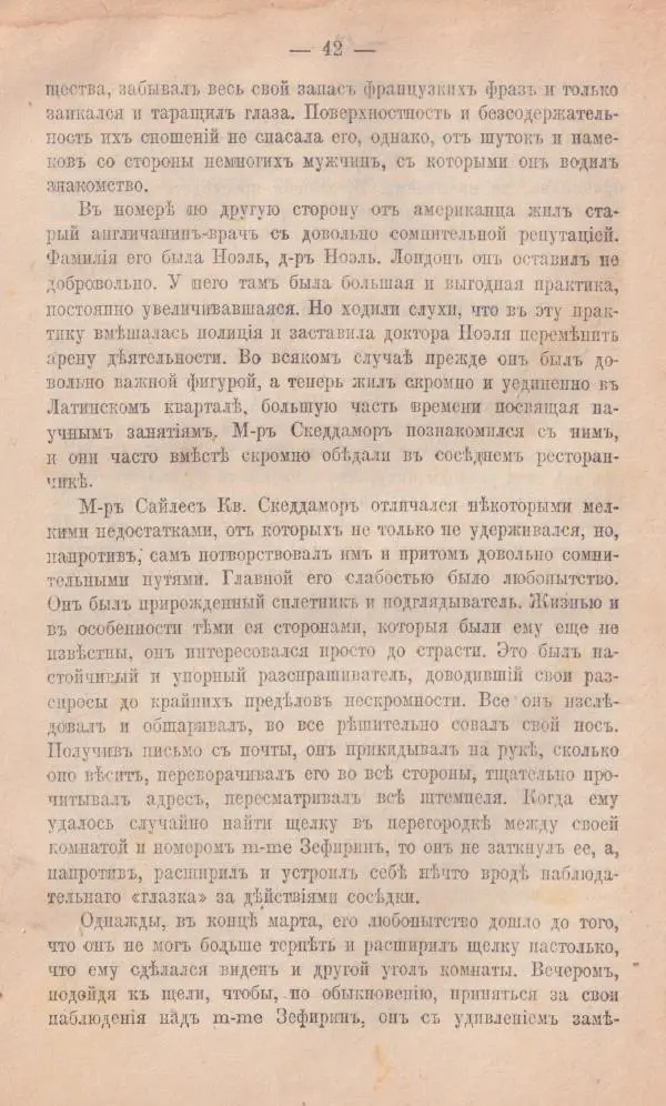 Роберт Стивенсон - Новыя арабския ночи - Страница № 42