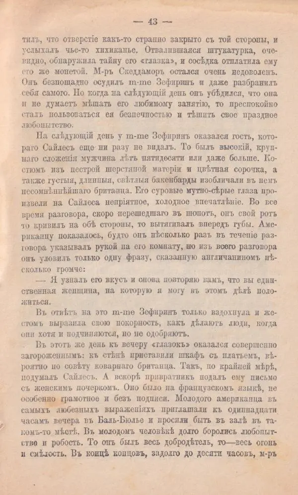 Роберт Стивенсон - Новыя арабския ночи - Страница № 43