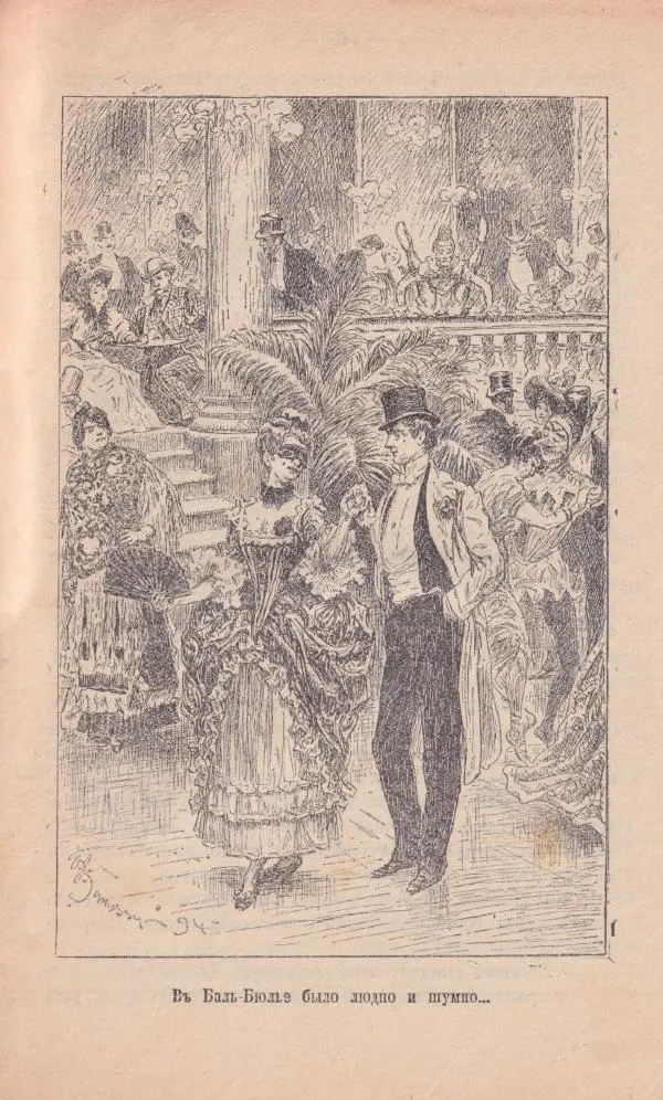 Роберт Стивенсон - Новыя арабския ночи - Страница № 45