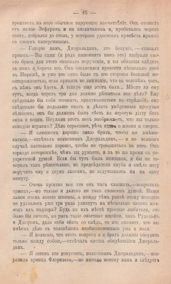 Роберт Стивенсон - Новыя арабския ночи - Страница № 46