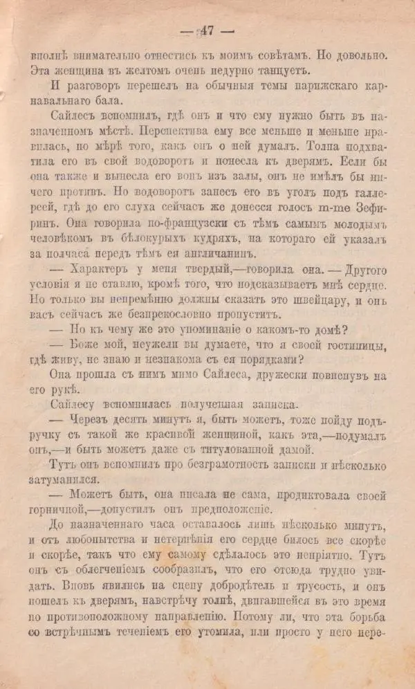 Роберт Стивенсон - Новыя арабския ночи - Страница № 47