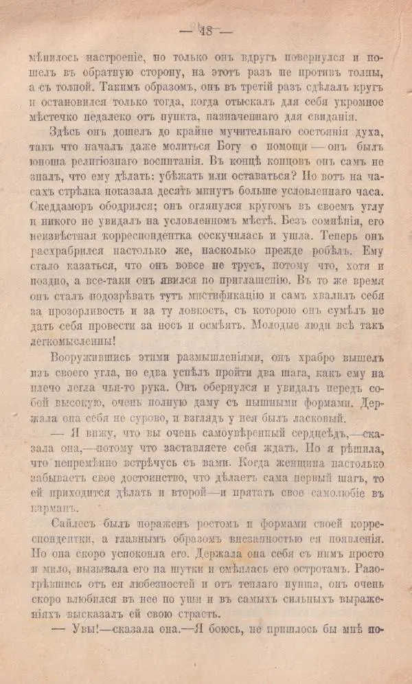 Роберт Стивенсон - Новыя арабския ночи - Страница № 48
