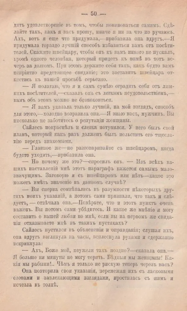 Роберт Стивенсон - Новыя арабския ночи - Страница № 50