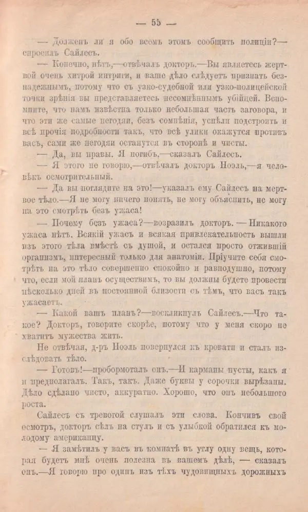 Роберт Стивенсон - Новыя арабския ночи - Страница № 55