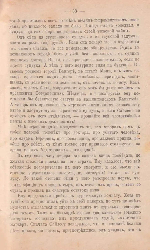 Роберт Стивенсон - Новыя арабския ночи - Страница № 63