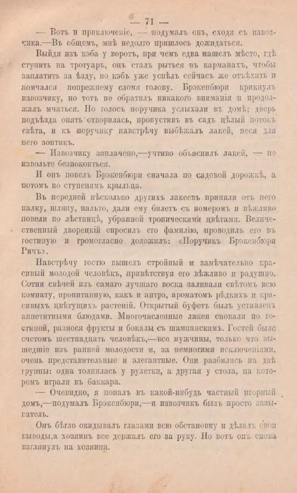 Роберт Стивенсон - Новыя арабския ночи - Страница № 71