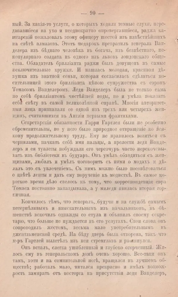 Роберт Стивенсон - Новыя арабския ночи - Страница № 90