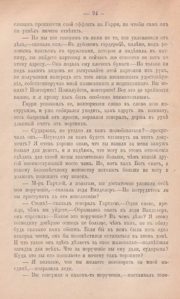 Роберт Стивенсон - Новыя арабския ночи - Страница № 94