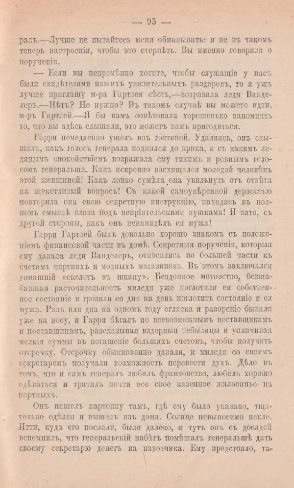 Роберт Стивенсон - Новыя арабския ночи - Страница № 95