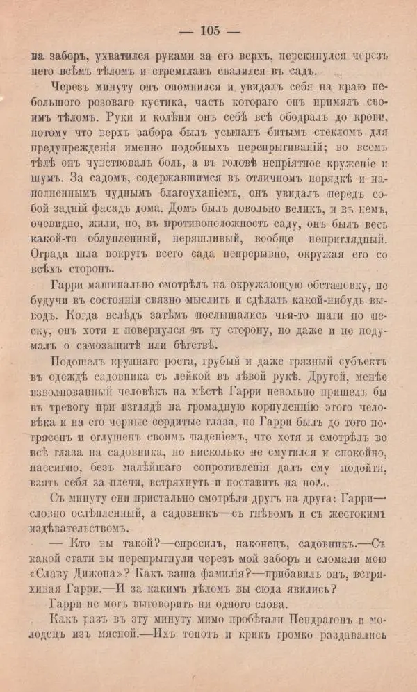 Роберт Стивенсон - Новыя арабския ночи - Страница № 105