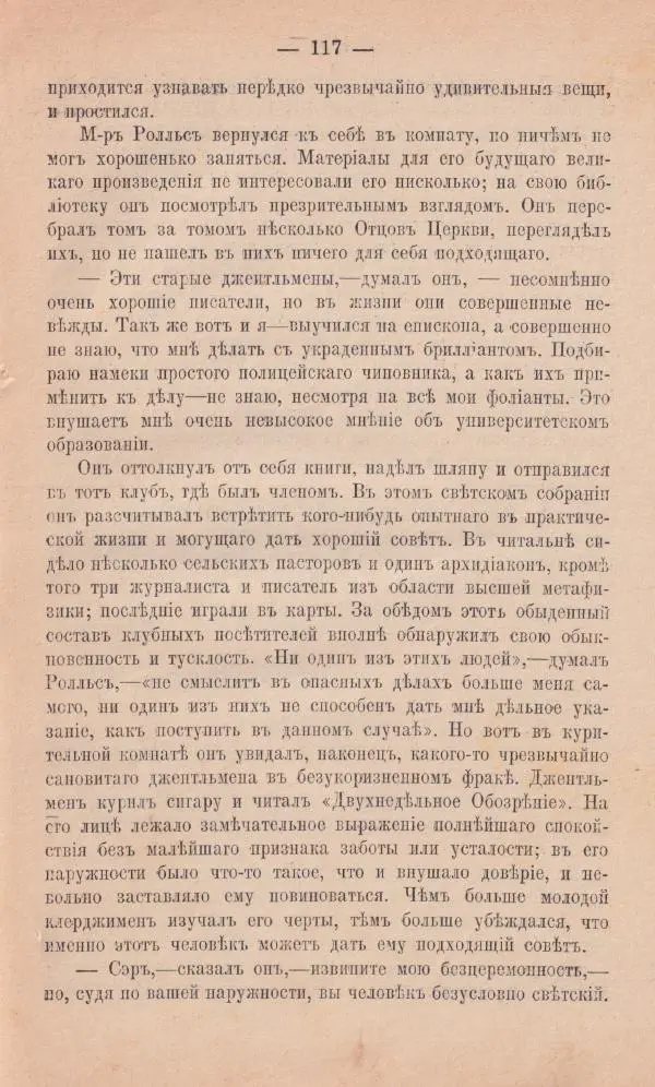 Роберт Стивенсон - Новыя арабския ночи - Страница № 117