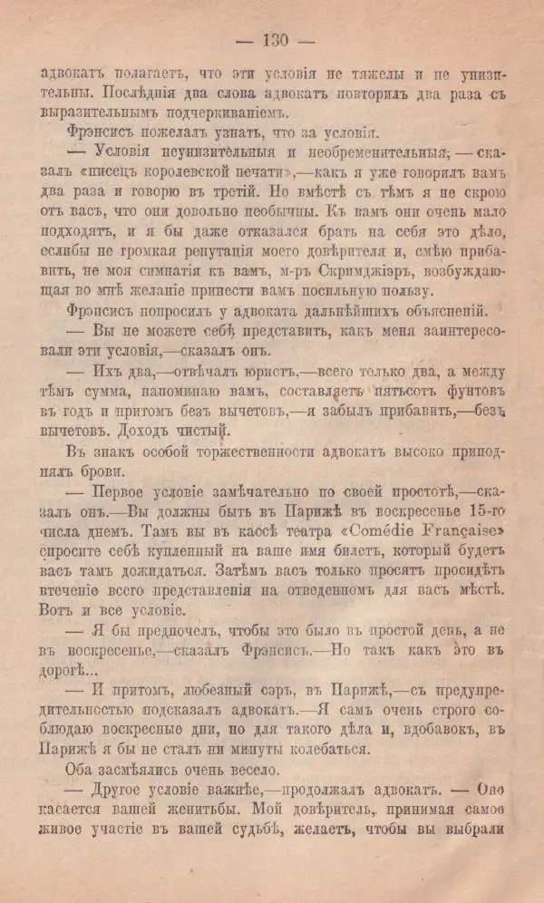 Роберт Стивенсон - Новыя арабския ночи - Страница № 130