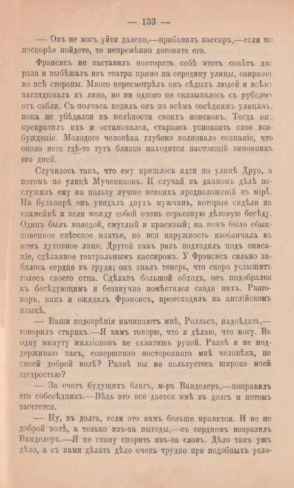 Роберт Стивенсон - Новыя арабския ночи - Страница № 133