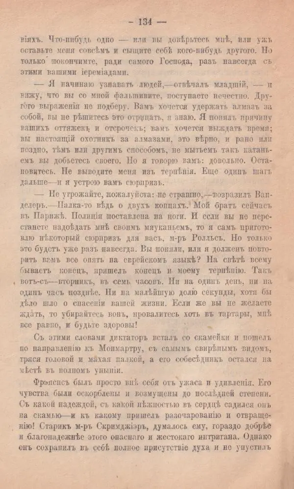 Роберт Стивенсон - Новыя арабския ночи - Страница № 134