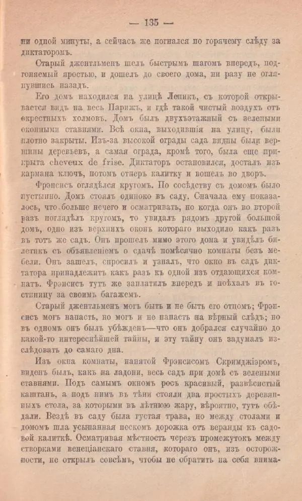 Роберт Стивенсон - Новыя арабския ночи - Страница № 135