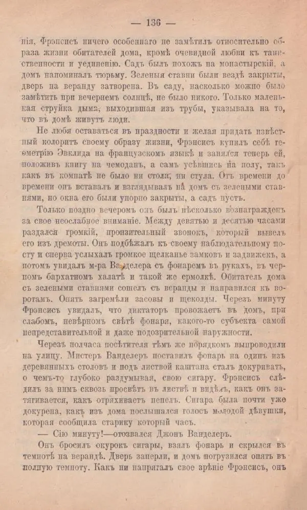 Роберт Стивенсон - Новыя арабския ночи - Страница № 136