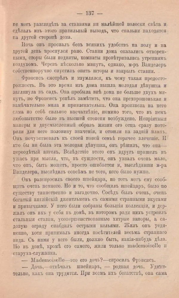 Роберт Стивенсон - Новыя арабския ночи - Страница № 137