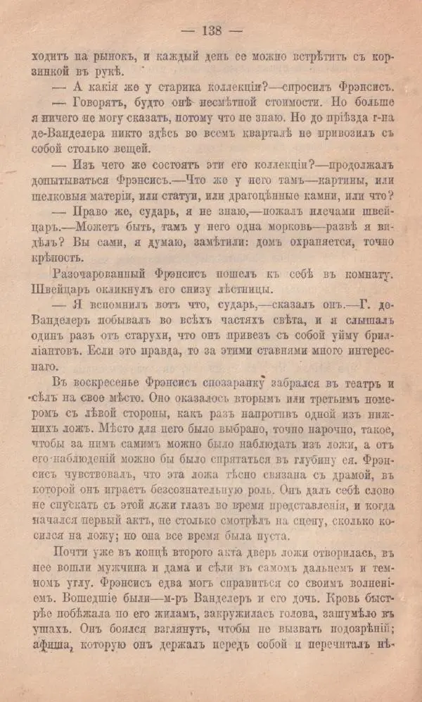 Роберт Стивенсон - Новыя арабския ночи - Страница № 138