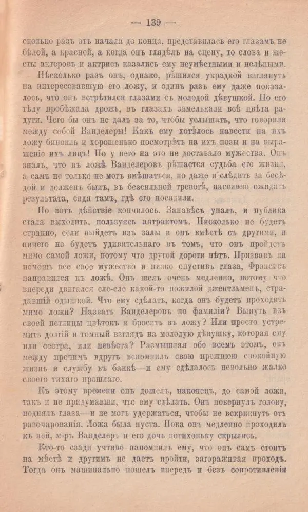 Роберт Стивенсон - Новыя арабския ночи - Страница № 139