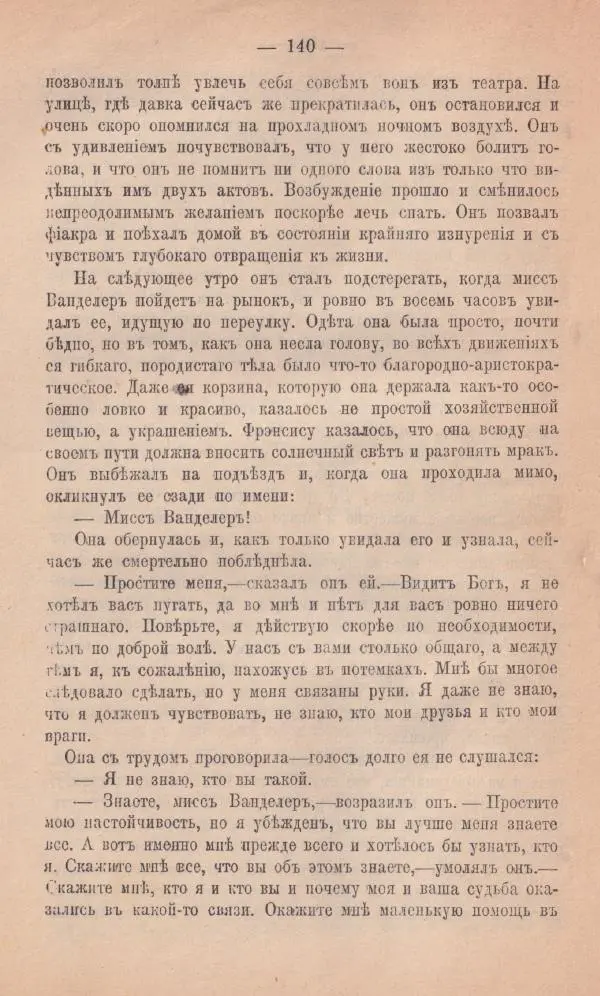 Роберт Стивенсон - Новыя арабския ночи - Страница № 140