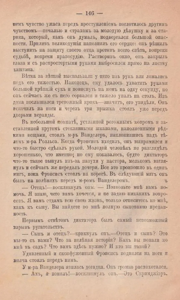 Роберт Стивенсон - Новыя арабския ночи - Страница № 146