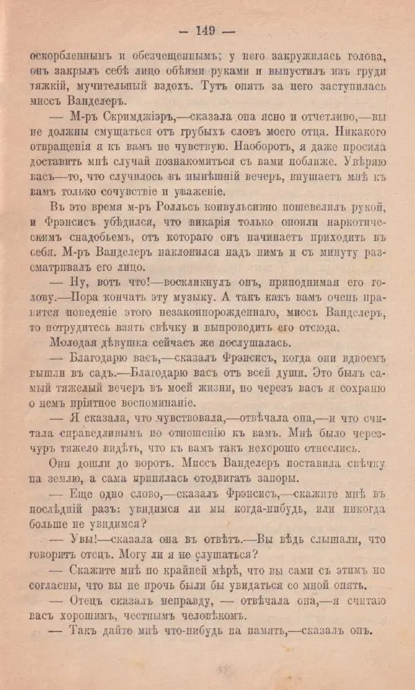 Роберт Стивенсон - Новыя арабския ночи - Страница № 149