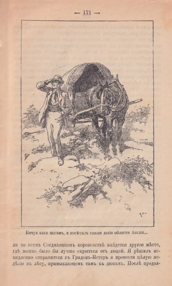 Роберт Стивенсон - Новыя арабския ночи - Страница № 171