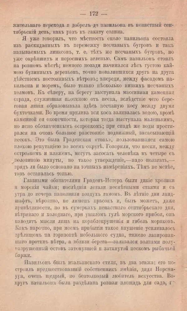 Роберт Стивенсон - Новыя арабския ночи - Страница № 172