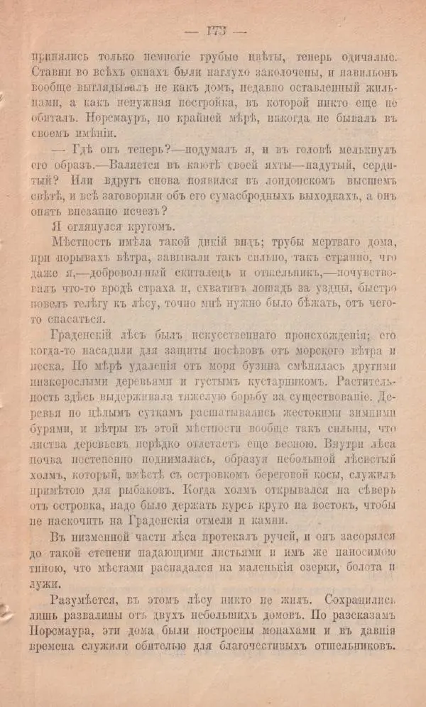 Роберт Стивенсон - Новыя арабския ночи - Страница № 173