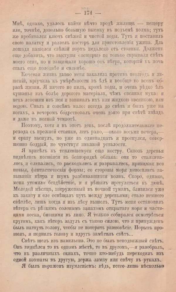 Роберт Стивенсон - Новыя арабския ночи - Страница № 174
