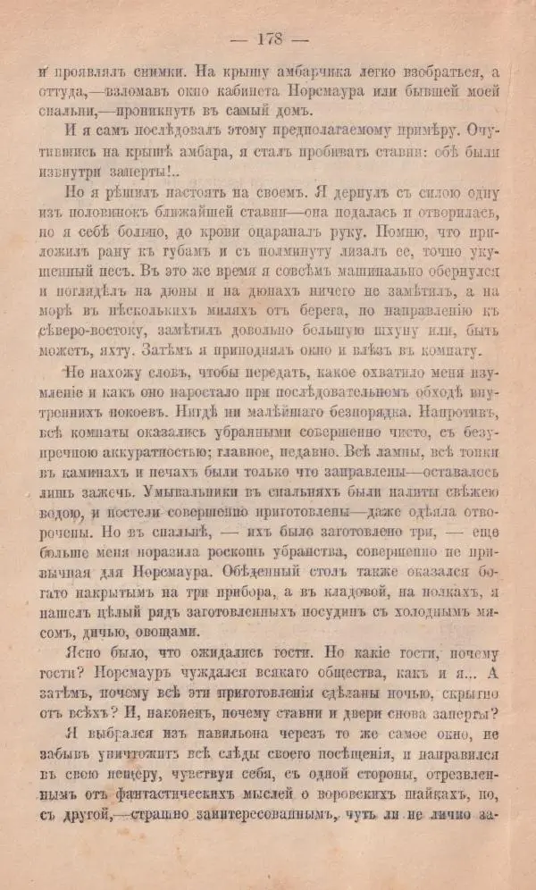 Роберт Стивенсон - Новыя арабския ночи - Страница № 178