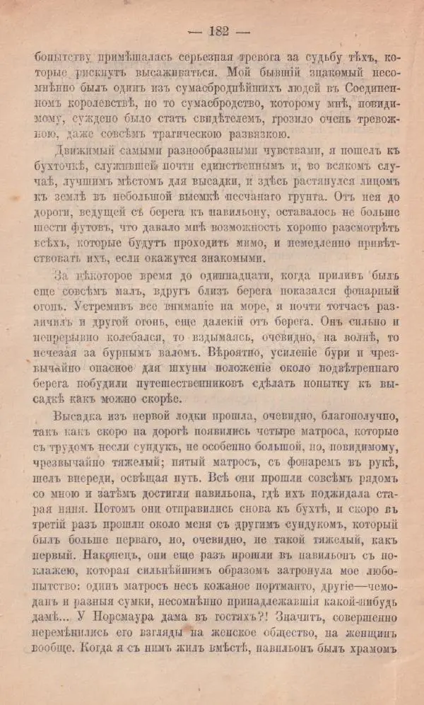Роберт Стивенсон - Новыя арабския ночи - Страница № 182