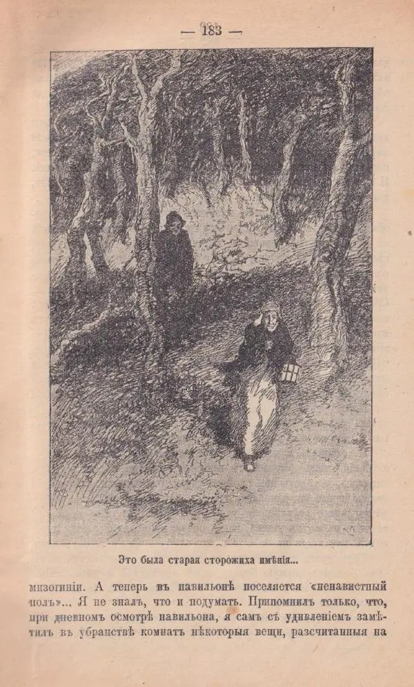 Роберт Стивенсон - Новыя арабския ночи - Страница № 183