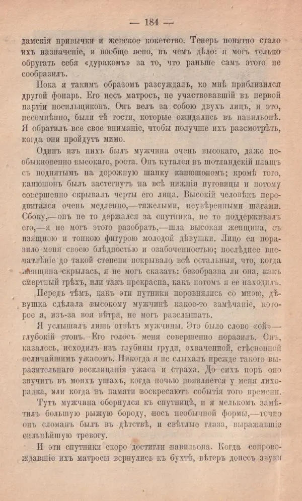 Роберт Стивенсон - Новыя арабския ночи - Страница № 184