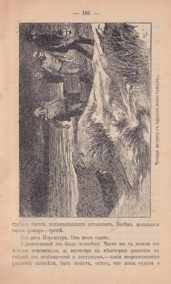 Роберт Стивенсон - Новыя арабския ночи - Страница № 185