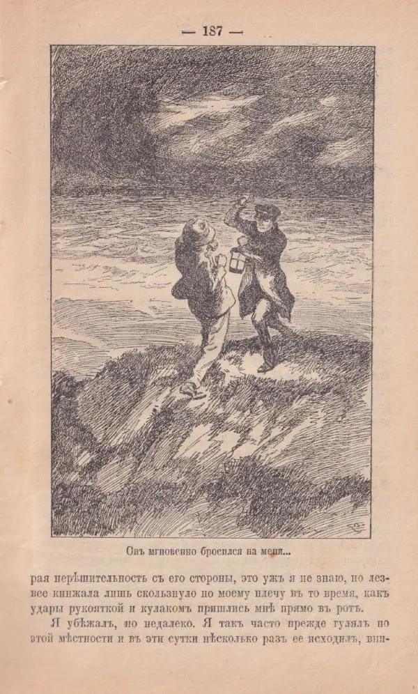 Роберт Стивенсон - Новыя арабския ночи - Страница № 187
